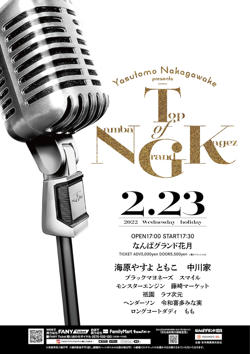 「Top of Namba Grand Kagez」チラシ