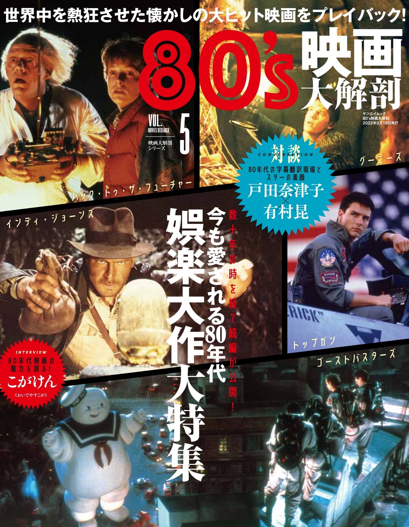 「80's映画大解剖」表紙