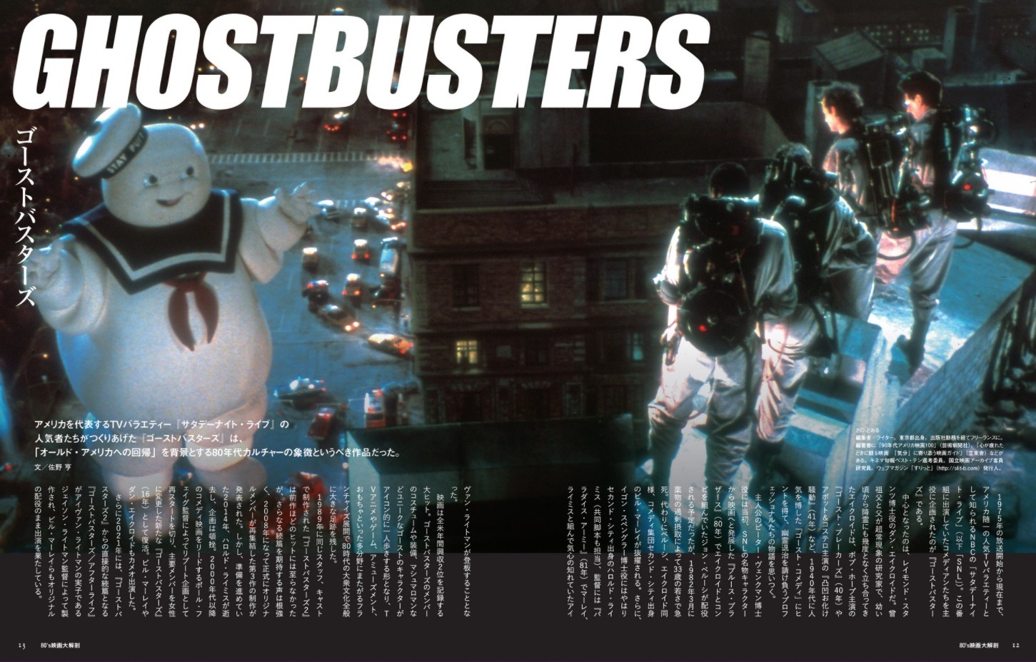 「80's映画大解剖」より。