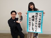 （左から）ハマ・オカモトと齋藤飛鳥。(c)テレビ朝日