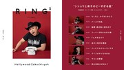 動画コンテンツ「RING3」のハリウッドザコシショウ出演回より。