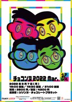 「チョコンヌ 2022 Mar.」チラシ