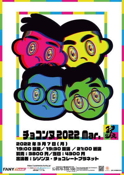 「チョコンヌ 2022 Mar.」チラシ