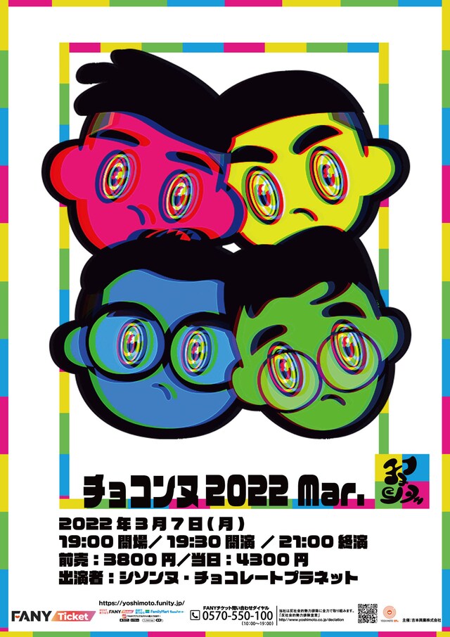 「チョコンヌ 2022 Mar.」チラシ