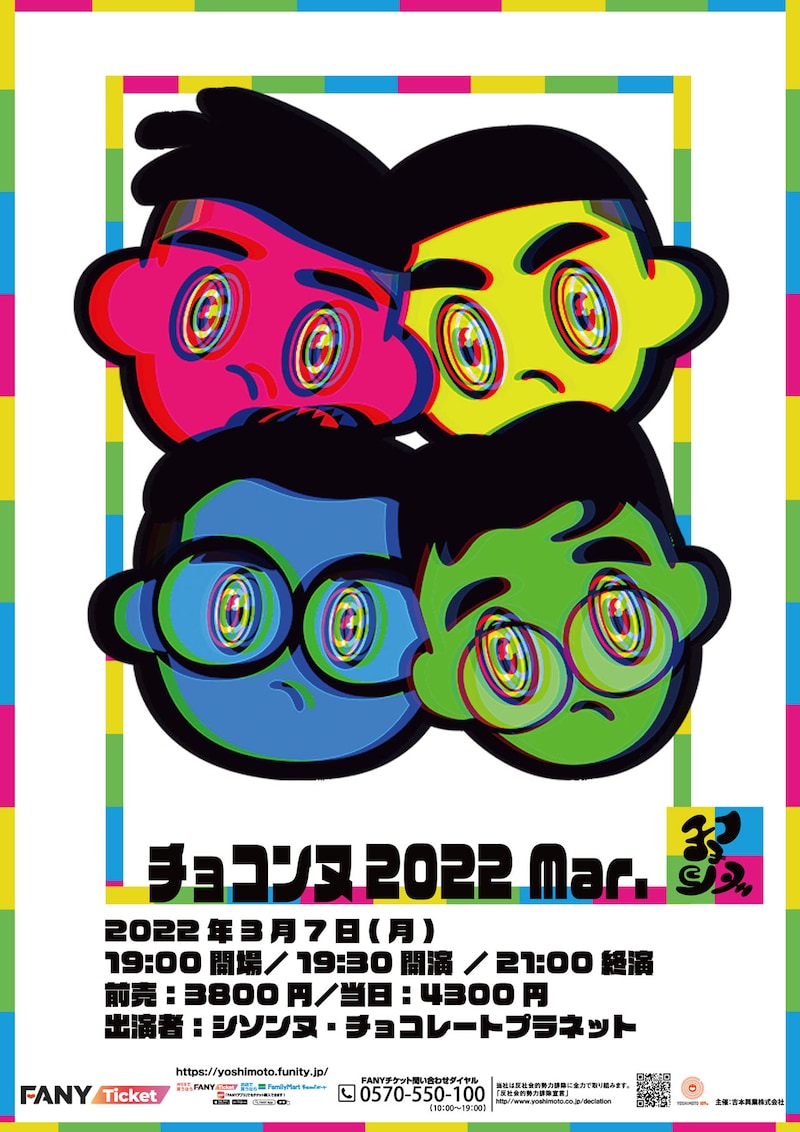 「チョコンヌ 2022 Mar.」チラシ