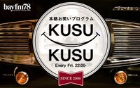 「KUSU KUSU」メインビジュアル