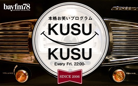 「KUSU KUSU」メインビジュアル