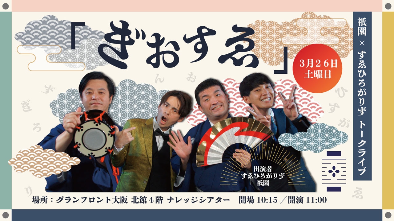 「ぎおすゑ」