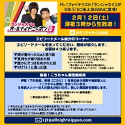 「ランジャタイのオールナイトニッポン0（ZERO）」の募集コーナー。