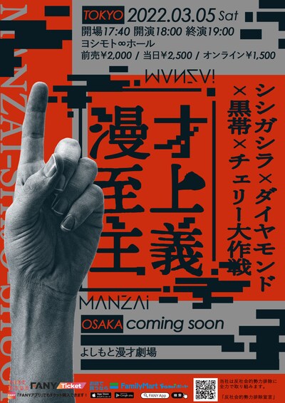 「シシガシラ×ダイヤモンド×黒帯×チェリー大作戦『漫才至上主義』」チラシ