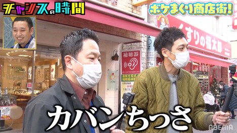 商店街ロケでダイアン・ユースケにツッコミを入れるダイアン津田ととろサーモン村田。