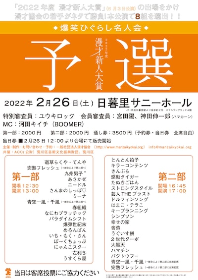 「2022年度 漫才新人大賞」チラシ