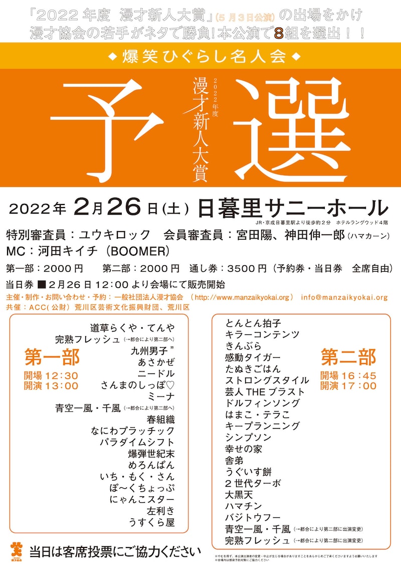 「2022年度 漫才新人大賞」チラシ