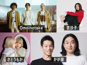 かが屋がNHK音楽番組でMC、中国地方にゆかりあるアーティストと