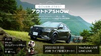 「日産キックスコロンビアエディション presents こんな時、どうする？アウトドアSHOW」イメージ