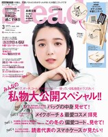 「steady.」2022年3月号（宝島社）表紙