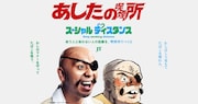 「あしたの喫煙所」キービジュアル