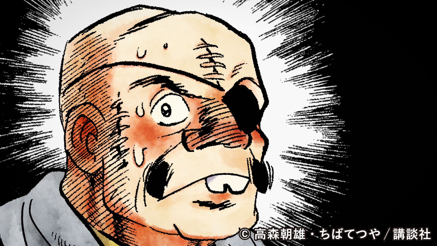 「しつこいジョー」編より。