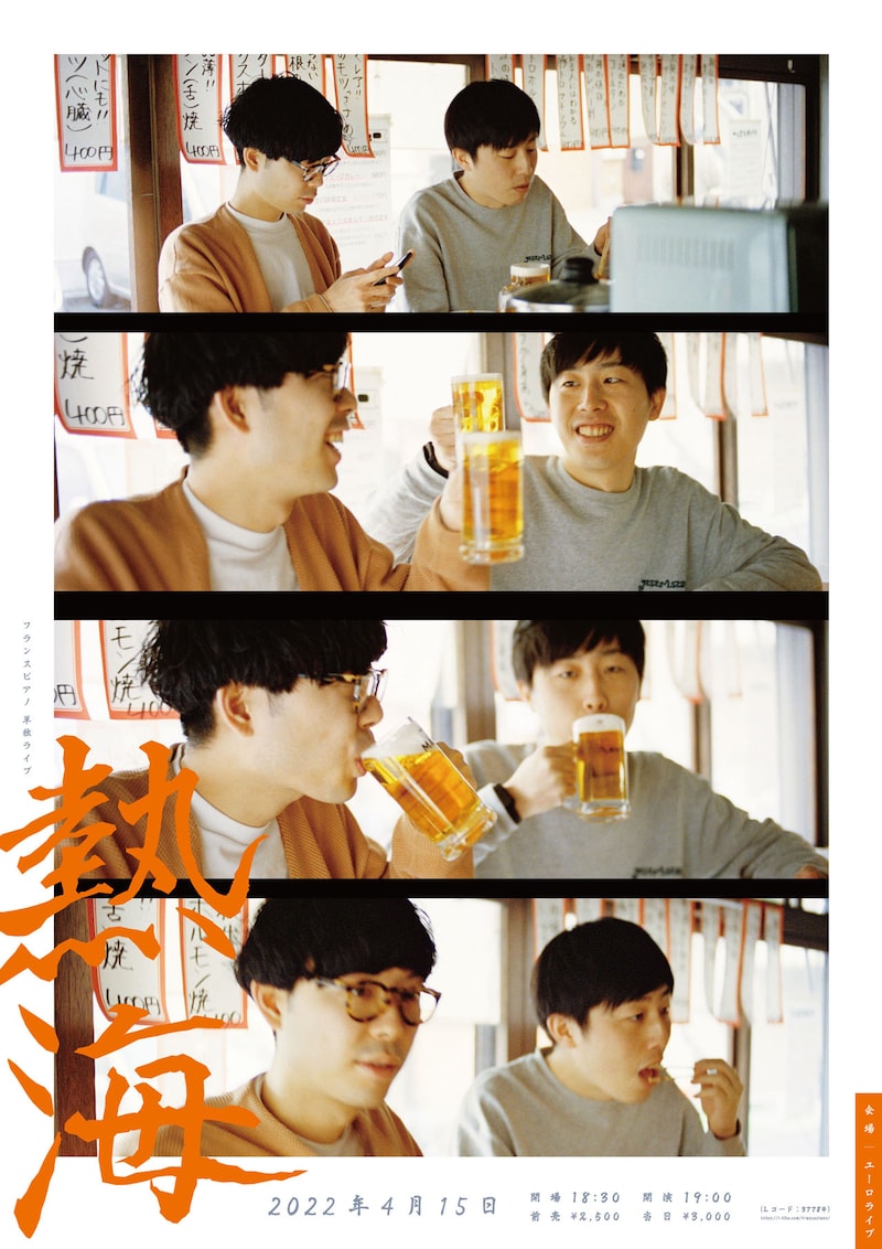 フランスピアノ単独ライブ「熱海」チラシ