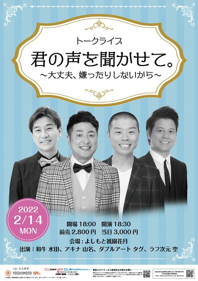 「君の声を聞かせて。～大丈夫、嫌ったりしないから～」フライヤー