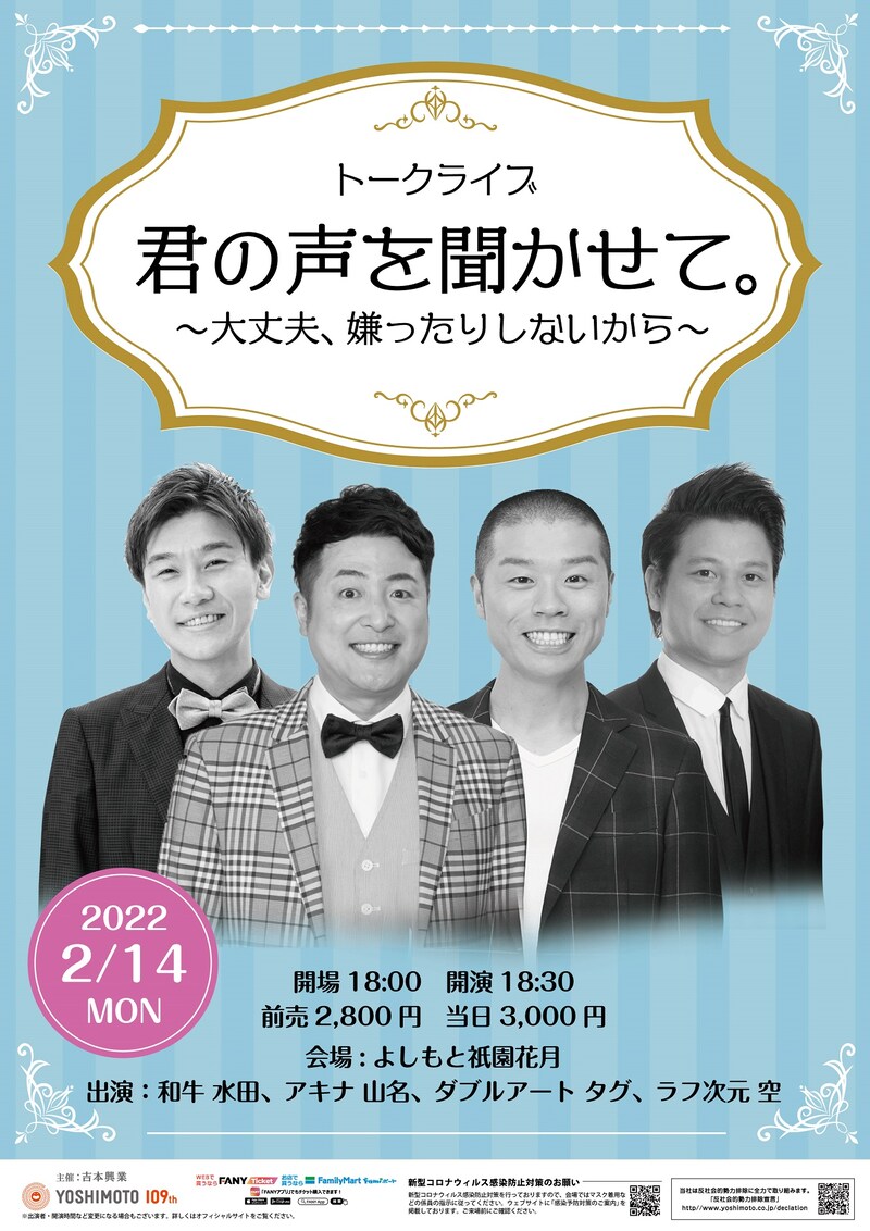 「君の声を聞かせて。~大丈夫、嫌ったりしないから~」フライヤー