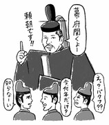 「超現代語訳×最新歴史研究で学びなおす 面白すぎる！日本史の授業」より。