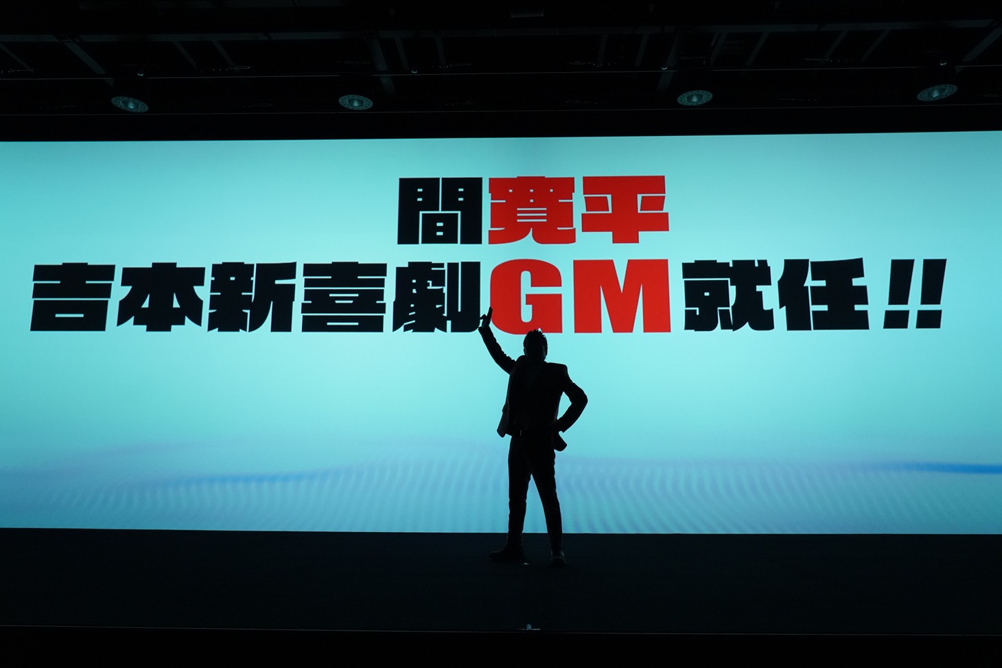間寛平の吉本新喜劇ゼネラルマネージャー就任会見の様子。