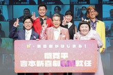 間寛平の吉本新喜劇ゼネラルマネージャー就任会見の様子。前列左からすっちー、間寛平、酒井藍。後列左から太田芳伸、未知やすえ、ボンざわーるど。