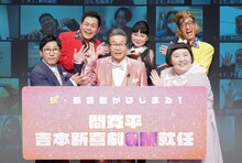 間寛平の吉本新喜劇ゼネラルマネージャー就任会見の様子。前列左からすっちー、間寛平、酒井藍。後列左から太田芳伸、未知やすえ、ボンざわーるど。