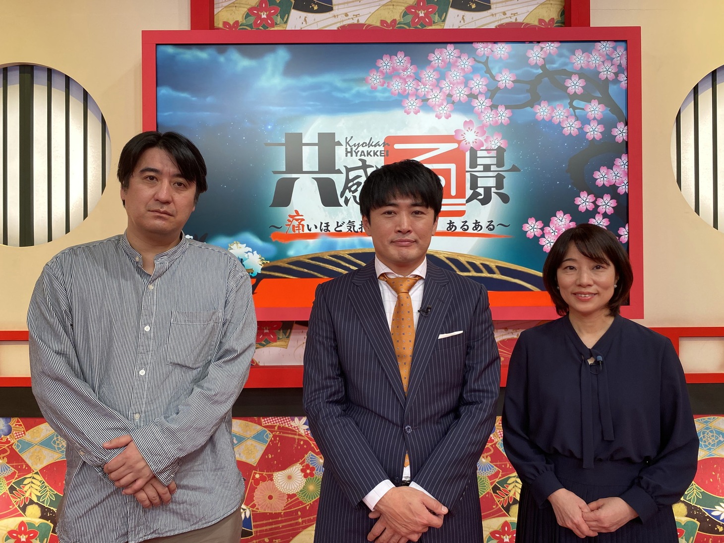 「共感百景」演出・プロデュースの佐久間宣行（左）、MCの劇団ひとり（中央）、解説の東直子（右）。(c)テレビ東京