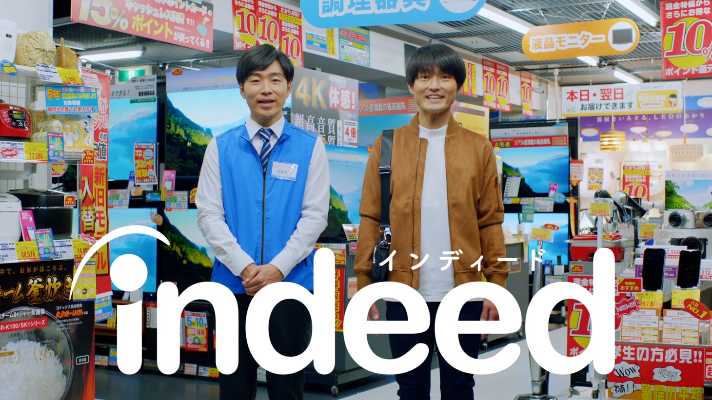 ジャルジャルが出演したIndeedのCMより。
