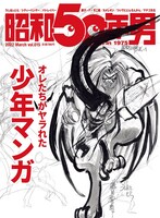 「昭和50年男 vol.015」表紙