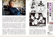 「昭和50年男 vol.015」より。