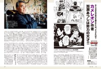 「昭和50年男 vol.015」より。