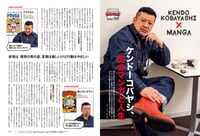 「昭和50年男 vol.015」より。
