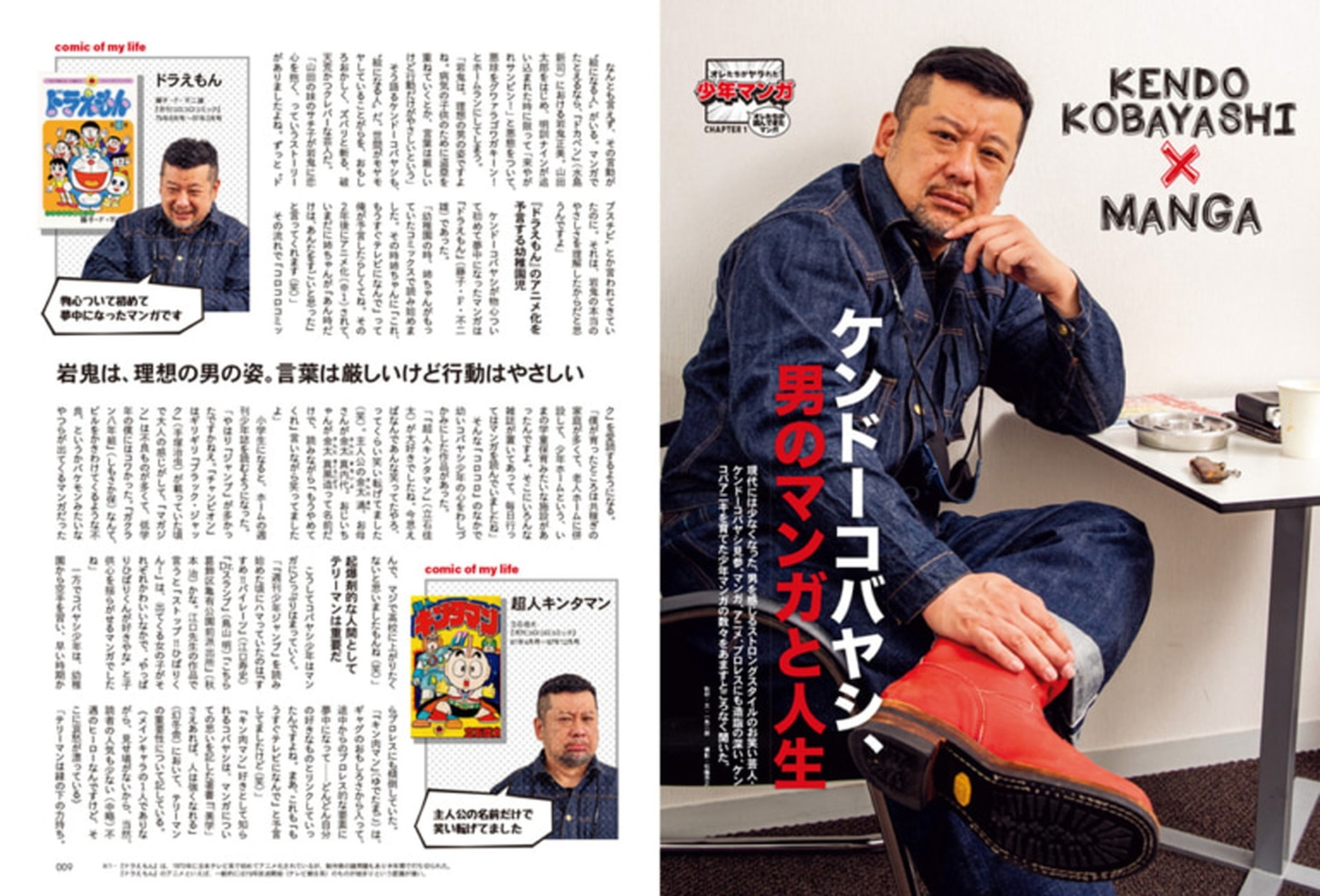 「昭和50年男 vol.015」より。