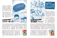 「昭和50年男 vol.015」より。