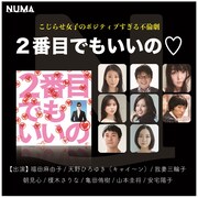 「2番目でもいいの♡」イメージ