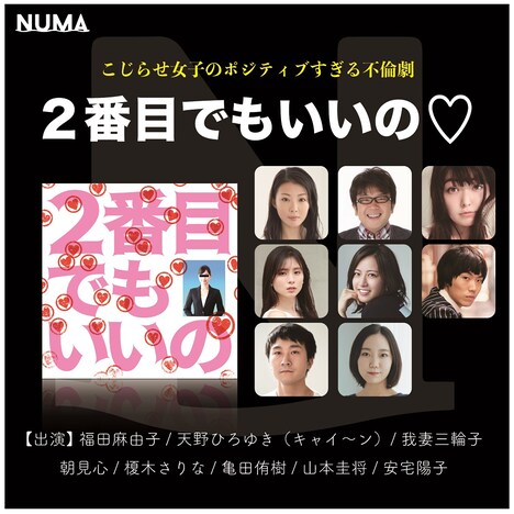 「2番目でもいいの♡」イメージ