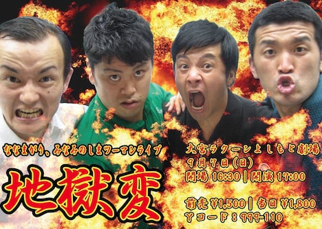 「地獄変」初回ビジュアル