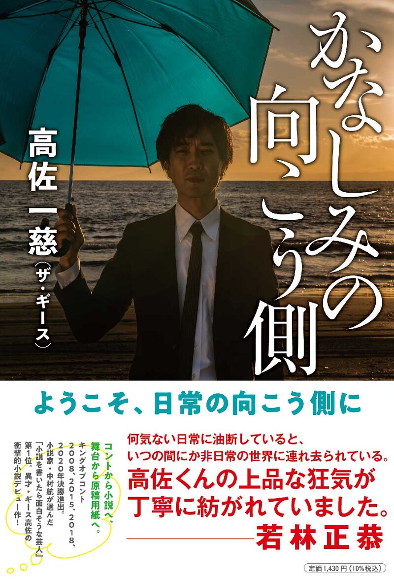 「かなしみの向こう側」表紙