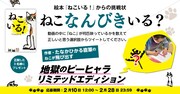 「『ねこいる！』からの挑戦状『ねこなんびきいる？』」