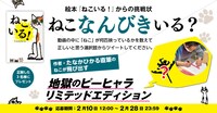 「『ねこいる！』からの挑戦状『ねこなんびきいる？』」