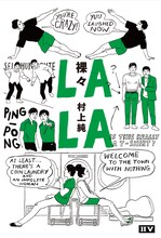 しずる村上著「裸々」表紙