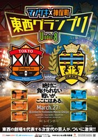 「マンゲキ×神保町 東西グランプリ ～Under-8～」チラシ