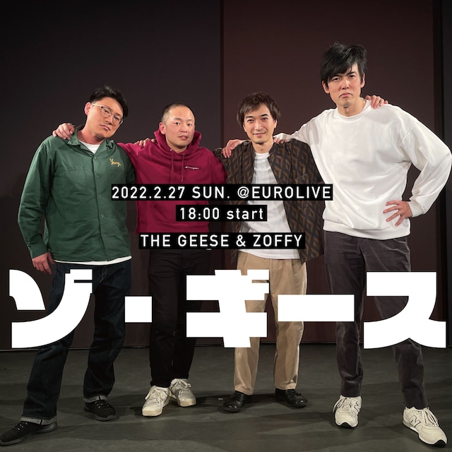 「ゾ・ギース」