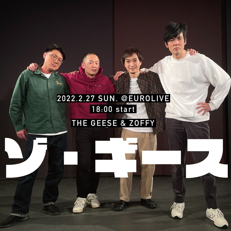 「ゾ・ギース」