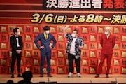 (左から)kento fukaya、サツマカワRPG、金の国 渡部おにぎり、ZAZY。(c)関西テレビ