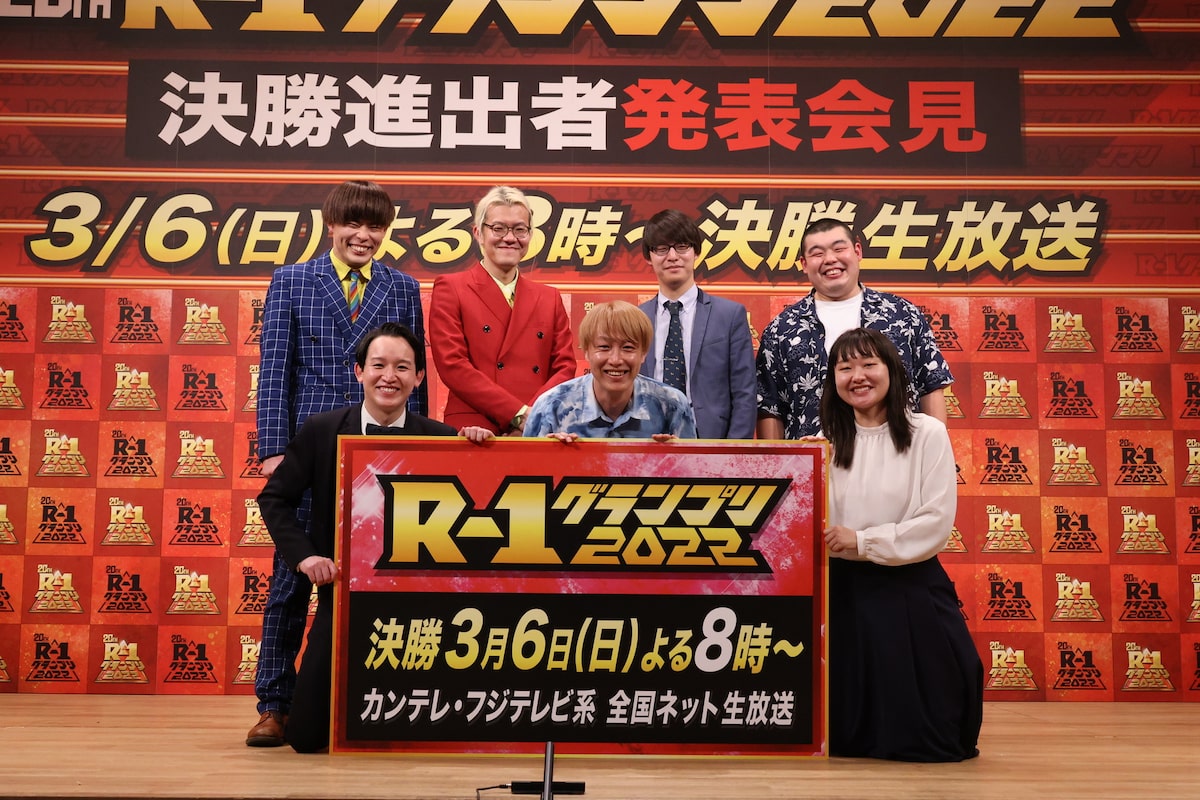 R-1グランプリ2022」ファイナリストの（前列左から）kento fukaya、お 