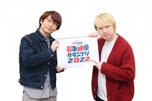 「テレビ東京若手映像グランプリ 2022」の応援大使に就任した三四郎。